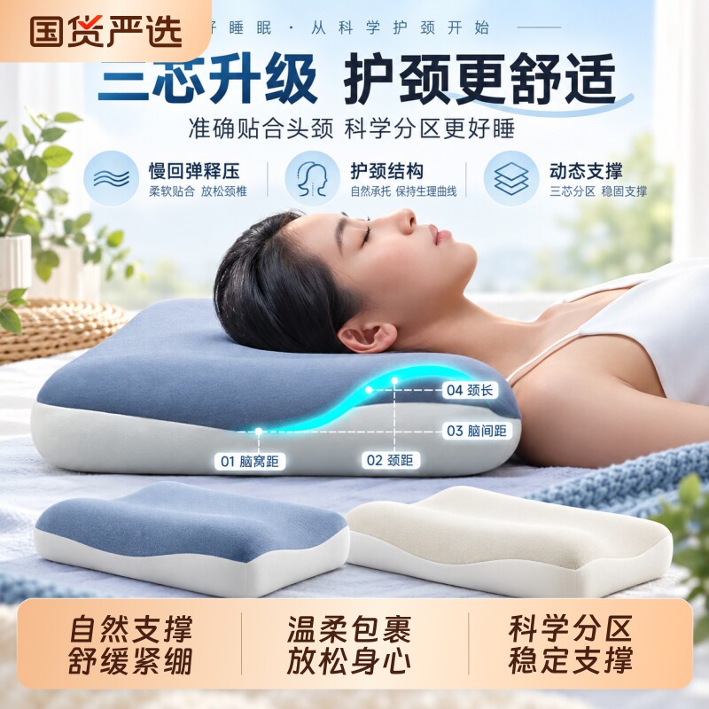深睡枕Pro3.0枕头护颈椎三枕芯助睡眠记忆棉枕便携专用枕乳胶成人