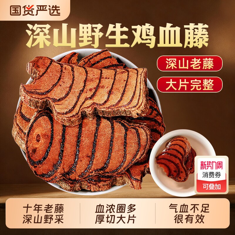 广西野生鸡血藤中药材正品泡水喝大片老鸡血藤煲汤泡酒官方旗舰店
