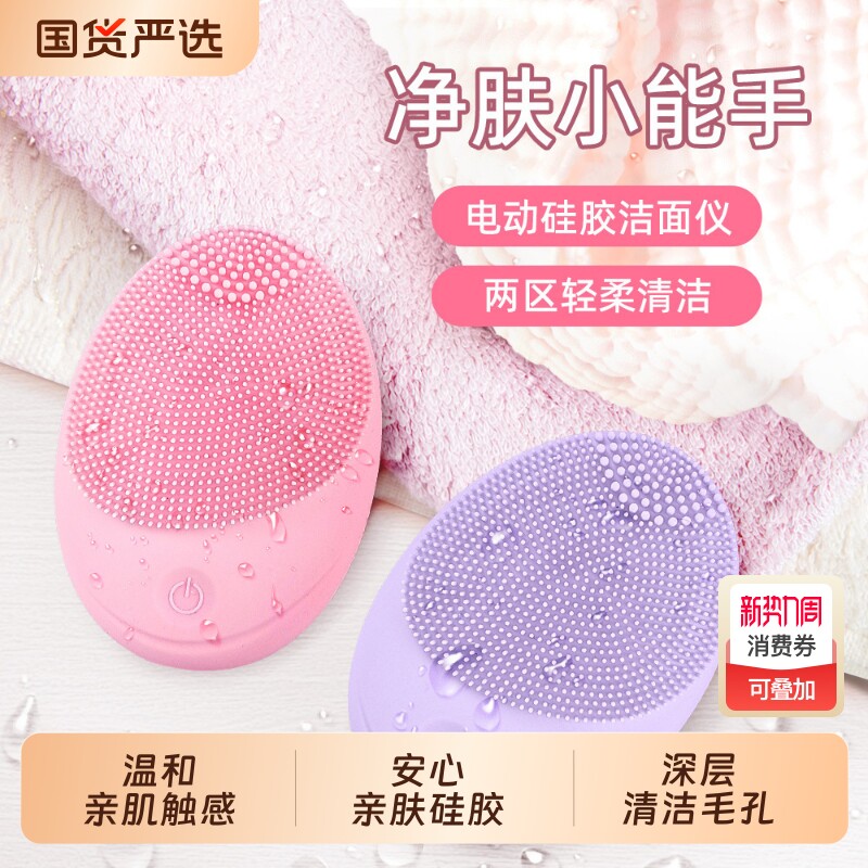 电动洗脸仪毛孔清洁器洗脸神器洁面仪女男士洗面仪声波震动洗脸刷