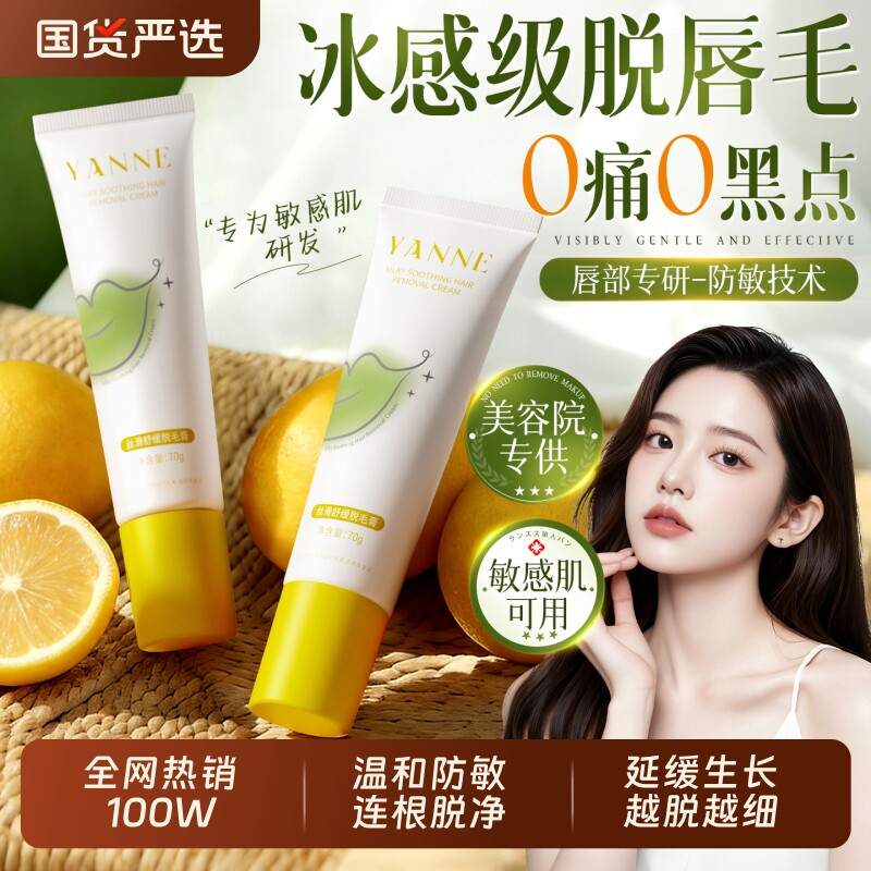 唇部脱毛膏脱唇毛去小胡子须漂胡剂否永去根久温和女男士专用神器