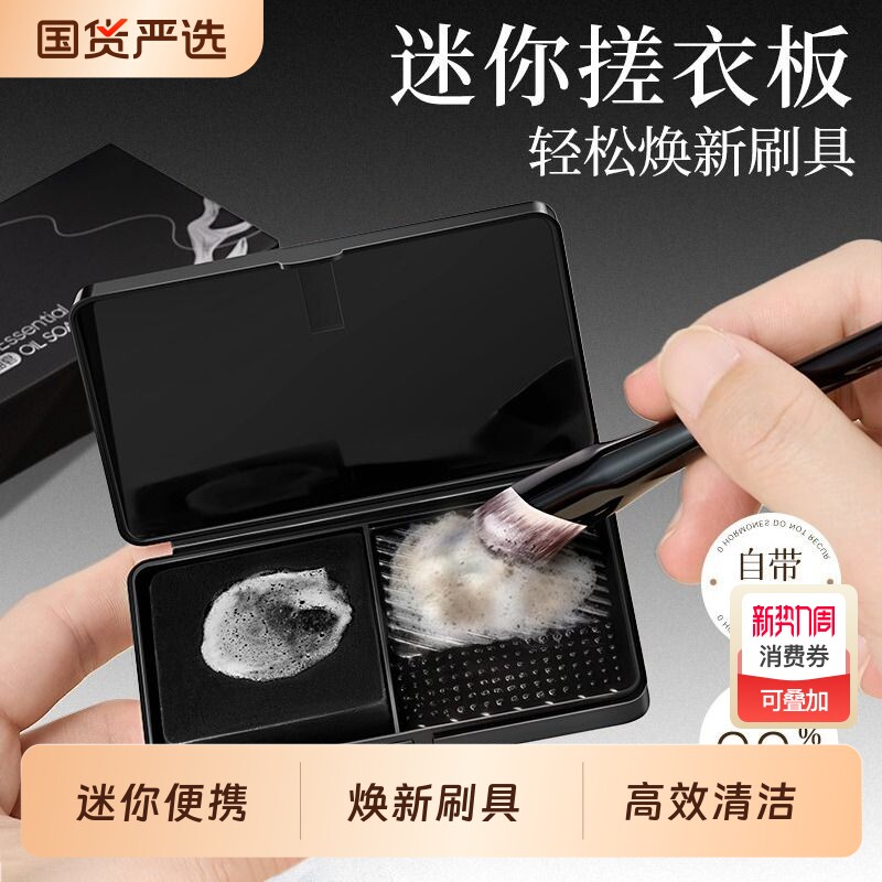 搓衣板洗刷皂化妆刷清洁盒皂迷你除螨神器便携粉扑粉底刷深层清洁