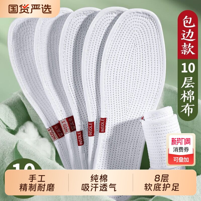 纯棉鞋垫吸汗防臭透气软底舒适皮鞋专用手工千层布布鞋可裁剪新款