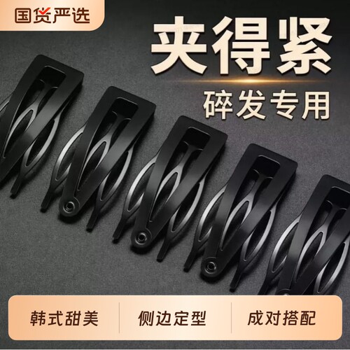 黑色隐形插梳bb夹侧边夹发夹