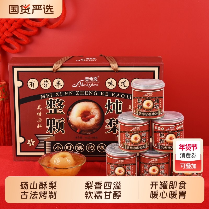 冰糖烤梨罐头400gX6/4罐国货正品整箱小吊梨汤整颗枸杞银耳炖梨,水产肉类/新鲜蔬果/熟食,水果罐头,淘宝优惠券,粉丝福利购,淘宝优惠卷