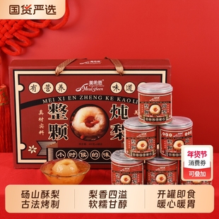 冰糖烤梨罐头400gX6/4罐国货正品整箱小吊梨汤整颗枸杞银耳炖梨