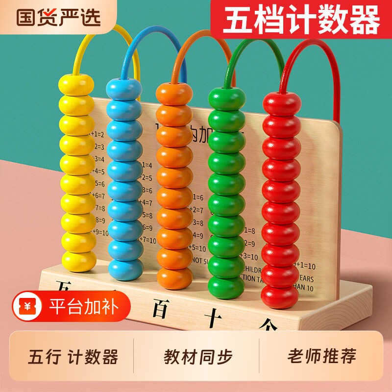 计数器小学一年级小学生专用算数加减法数学教具学具实木钟表教学