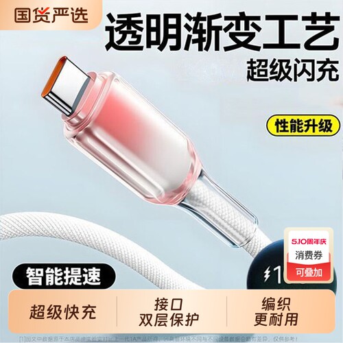齐冰typec数据线防折断tpyec充电线超级快充usb手机专用适用华为vivo安卓车载数据传输通用6A