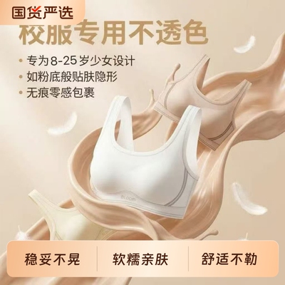 初中女生内衣学生发育期青少年女孩运动背心高中生少女文胸女大童