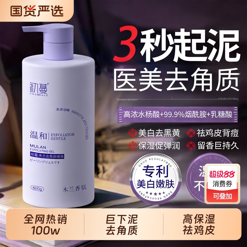 搓泥宝全身通用去角质搓澡啫喱死皮磨砂膏男士女清洁嫩白身体专用