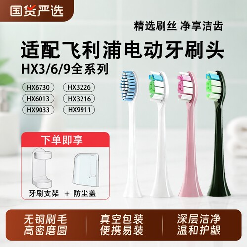 适配飞利浦电动牙刷头HX6730/HX3792/HX3226/HX5171/9911替换通用