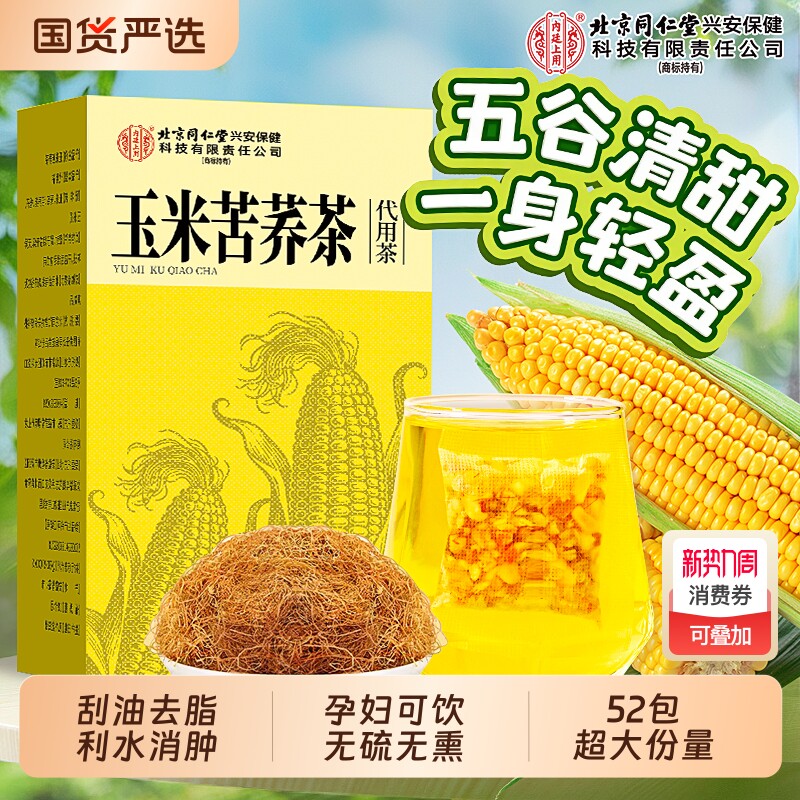 玉米须茶正品官方旗舰店孕妇消肥肿减专用去湿气0养生茶茯苓山楂