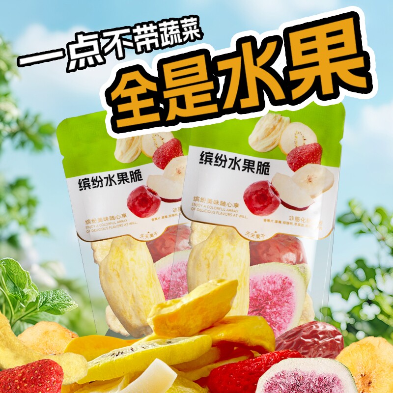 综合水果脆片混合冻干草莓蜜桃脱水即食非油炸非膨化儿童休闲零食