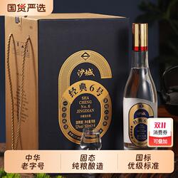 沙城老窖经典6号52度浓香型白酒高度纯粮口粮酒500ml*4老字号精酿