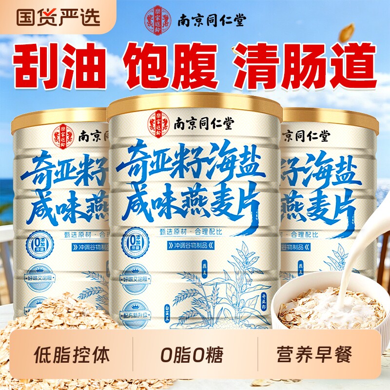 燕麦片奇亚籽海盐咸味早代餐即食冲饮官方旗舰店正品健身无糖低脂