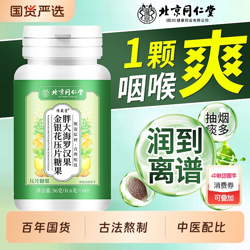 【给肺洗洗澡】胖大海润喉糖
