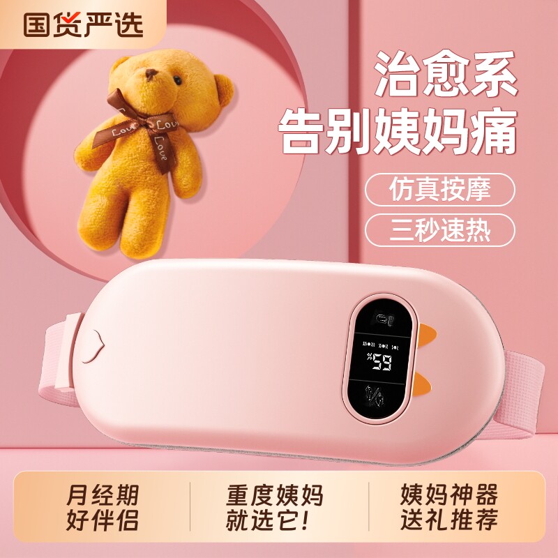 本博暖宫腰带肚子疼大姨妈神器痛经月经期宝缓解宫寒热敷礼物品