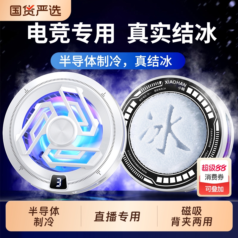 【热销100W+】急速结冰散热器