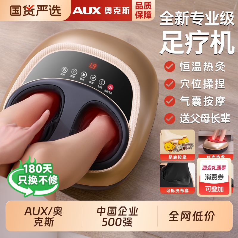 奥克斯脚底按摩器脚部全自动揉捏足底经络疏通家用神器足疗机礼物