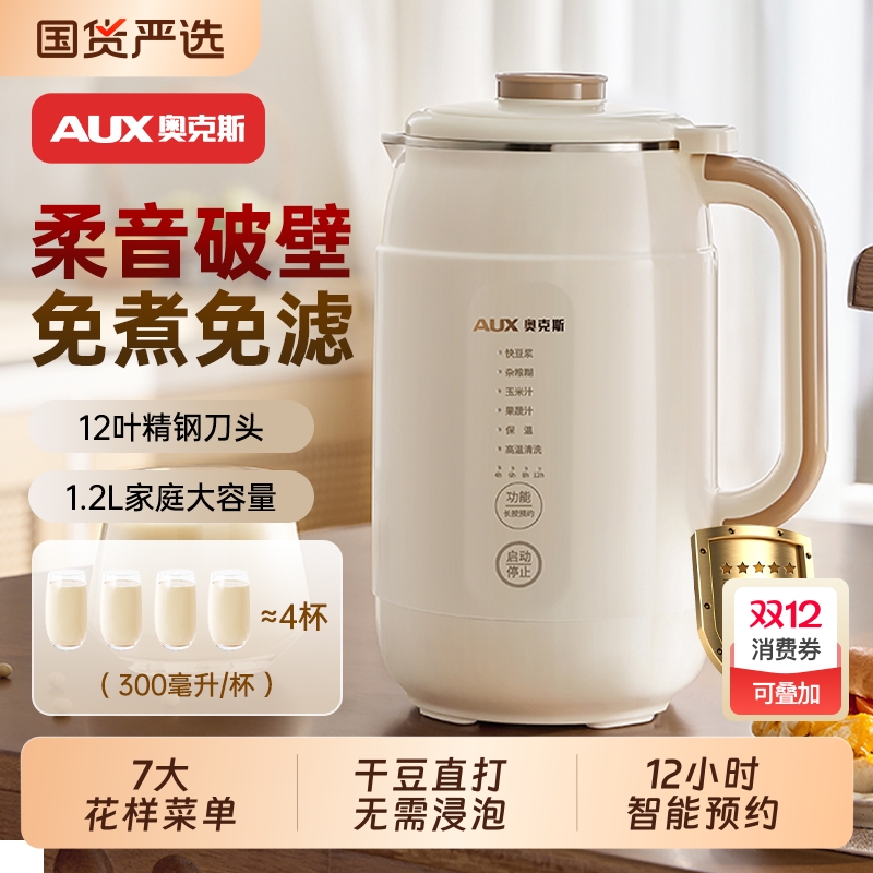 奥克斯豆浆机家用迷你小型全自动破壁机榨汁机2025新款豆腐不锈钢