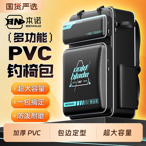 加厚PVC钓椅包|超5000次加购