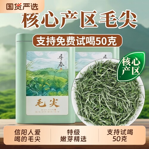 信阳原采毛尖2026新茶明前绿茶特级浓香型嫩芽春罐装高档茶叶礼盒