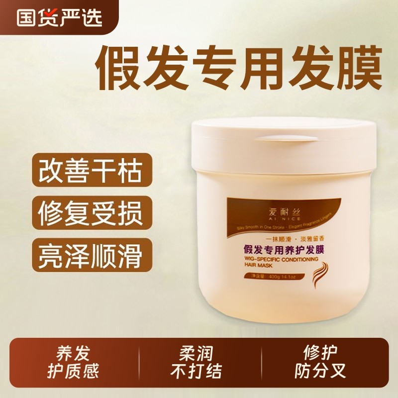 假发专用发膜护发素护理液保养液真人发营养液柔顺顺喷雾精油修复