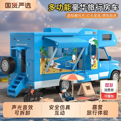 房车玩具大号模型|817人收藏