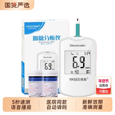 测血糖仪器家用血糖试纸条GLM-74