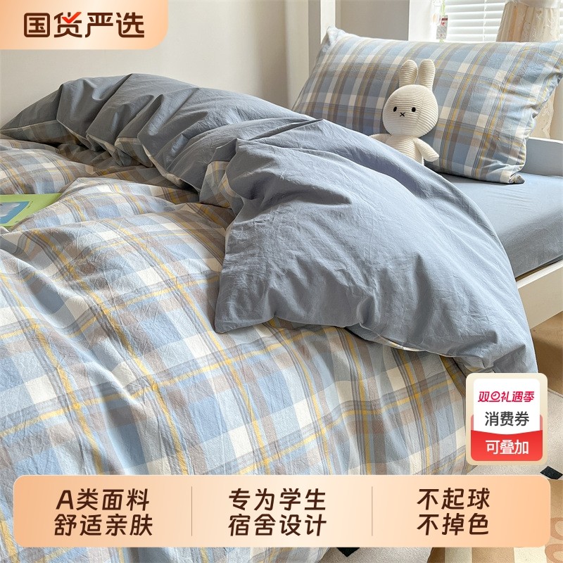 无印良品纯棉大学生宿舍床上三件套单人被罩床单寝室专用床上用品