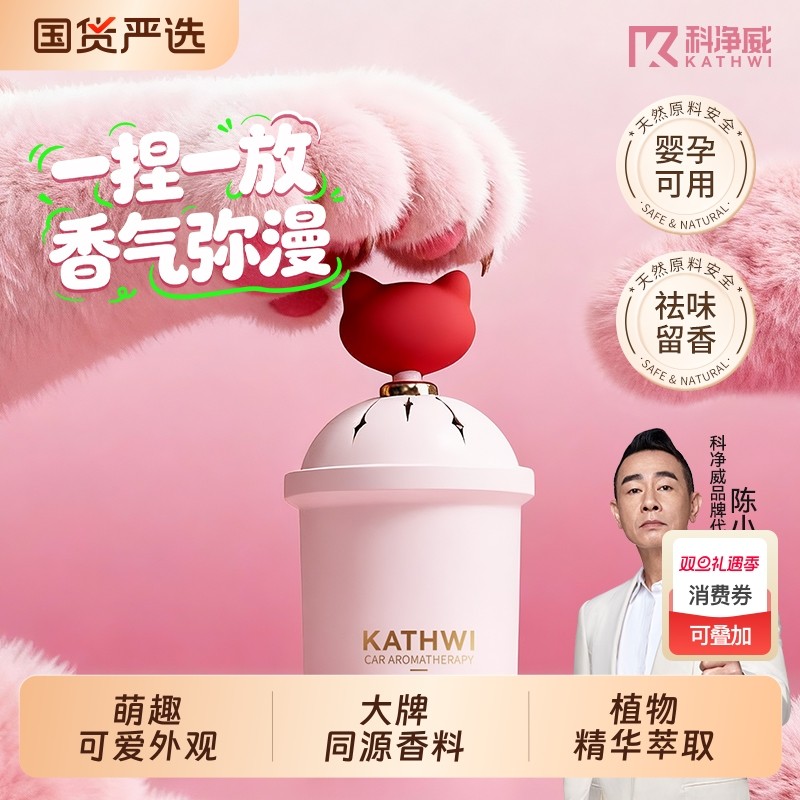 科净威幸运猫车载香薰汽车内香氛捏捏持久留香办公室除味固体香膏
