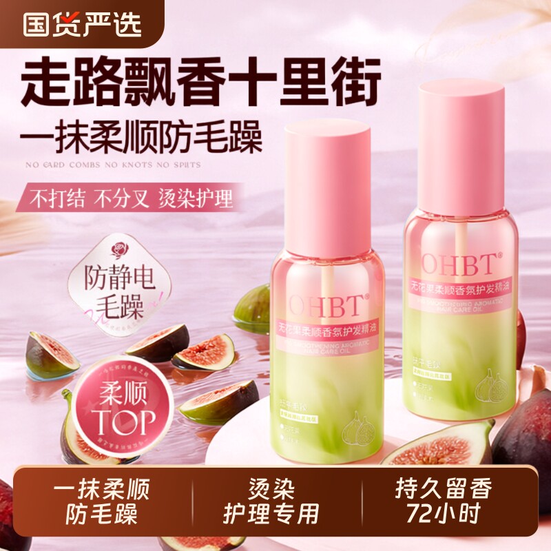 护发精油女防毛躁柔顺静电改善护理干枯卷发染烫保湿持久正品留香