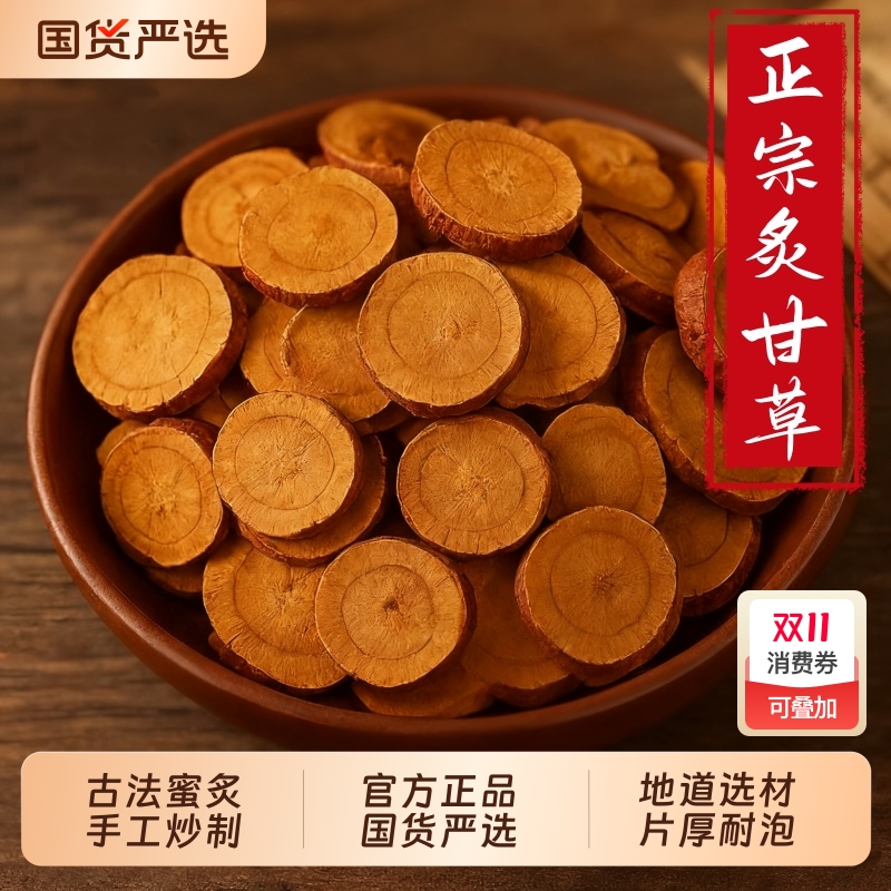 野生炙甘草中药材官方正品旗舰店土蜂蜜炙甘草汤炒制无硫熏甘草片