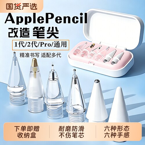 适用苹果applepencil笔尖替换头