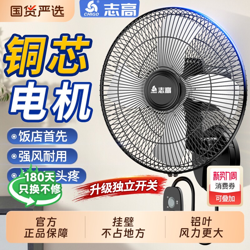 志高壁扇挂壁式电风扇家用商用工业大风力摇头遥控挂墙壁静音风扇