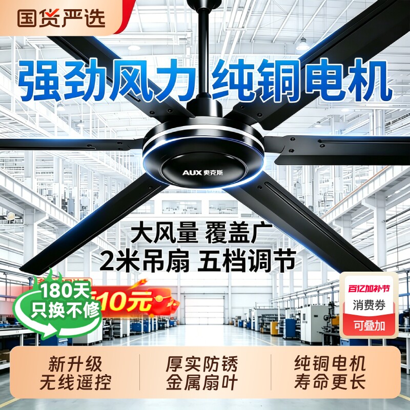 奥克斯工业吊扇大风力80寸大型工业风扇两米六叶大功率纯铜电风扇