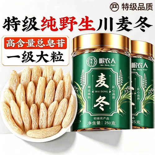 岷农人特级大号川麦冬500g正品