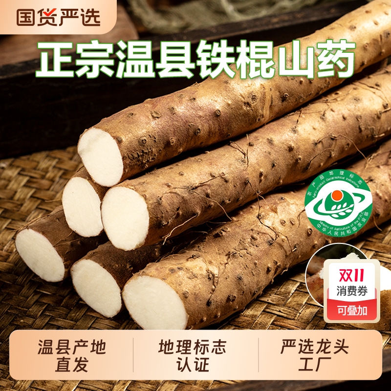 河南焦作正宗温县铁棍山药新鲜怀山药5斤装铁杆淮山药粉糯新鲜5斤