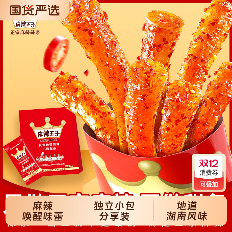 麻辣王子香辣味面筋零食大礼包