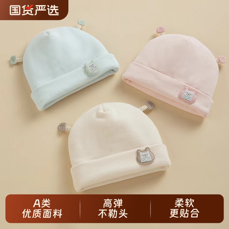 婴儿帽子春秋冬款A类棉质新生儿护囟门帽小月龄初生宝宝冬季胎帽