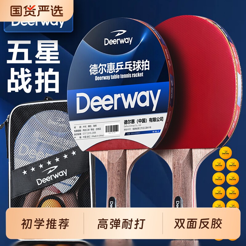 德尔惠专业级乒乓球拍五星直拍横拍旗舰店初中小学生初学专用套装