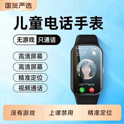 旗舰儿童电话手表初中生专用可插卡只能接打5G小学生新款智能定位防水无游戏男生女孩通话方形