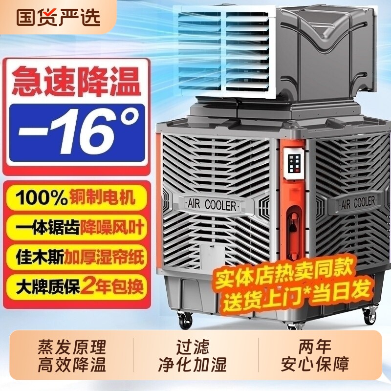 扬子移动冷风机工业环保水冷空调扇大型厂房商用蒸发式单制冷风扇