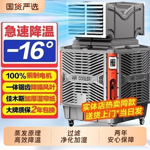 扬子移动冷风机工业环保水冷空调
