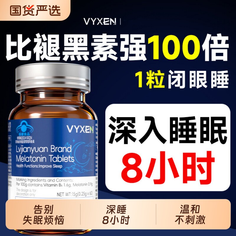 褪黑素改维生素b6片安瓶助善眠学生睡退黑色素眠非软糖安眠睡眠片