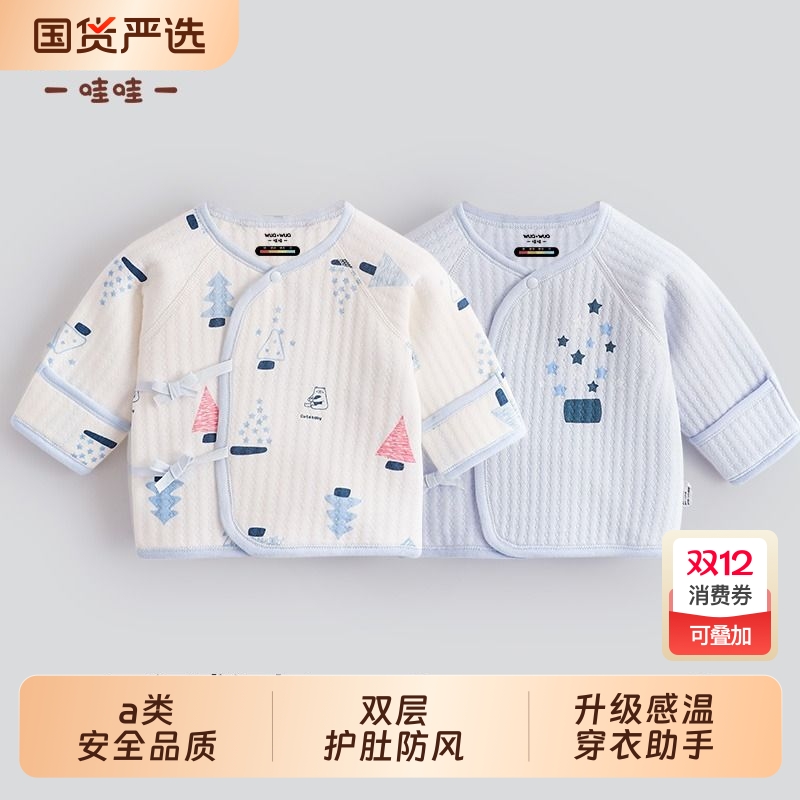哇哇半背衣初生婴儿秋冬季保暖夹棉产房刚出生宝宝新生儿衣服a类