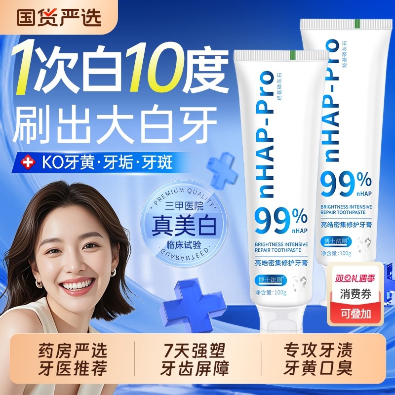 羟基磷灰石牙膏修护牙釉质防蛀固齿美白去黄护龈法则口腔密集牙齿