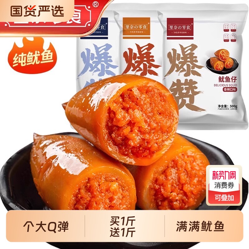 过年鱿鱼仔带籽零食鱿鱼丝干墨鱼仔即食熟食小吃休闲食品海鲜辣味