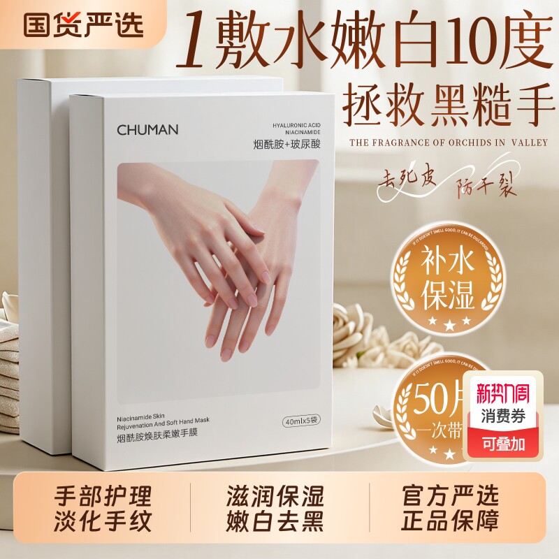 手膜补水修复干裂粗糙淡化手纹去皱保湿嫩白手部护理手套官方正品