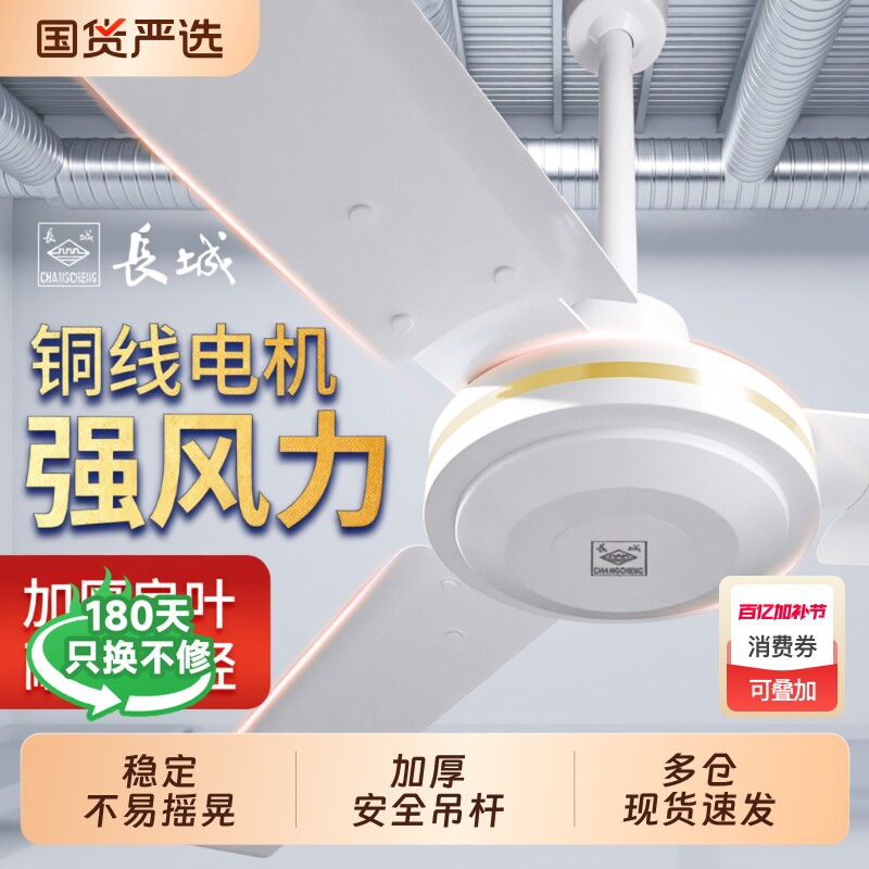 长城牌吊扇56寸铁叶大风力吊顶扇家用客厅商用工业吊式强力电风扇