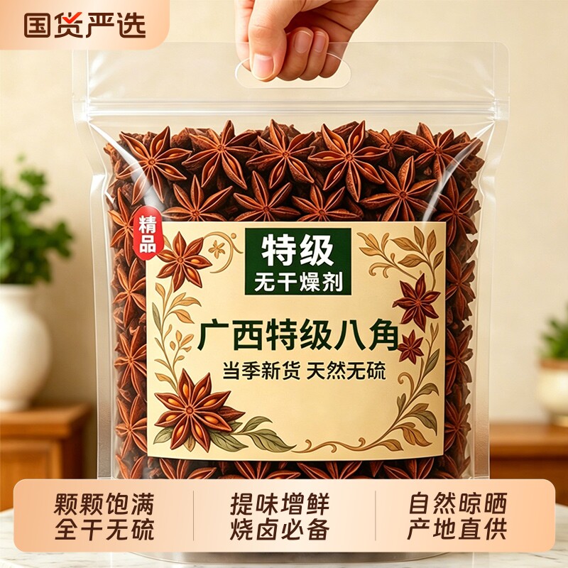 广西优质纯干八角特级大料香料正品官方旗舰店家用商用批发卤味料 - 实物图